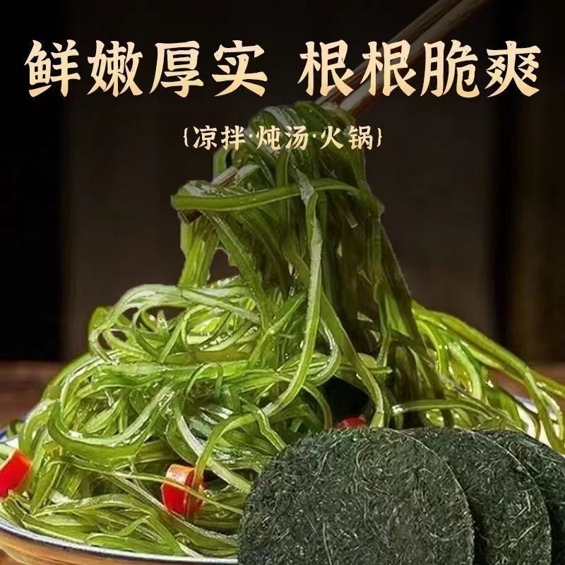 压缩海带丝凉拌菜压缩包免洗圆饼干货海带片麻辣烫无沙水产即食