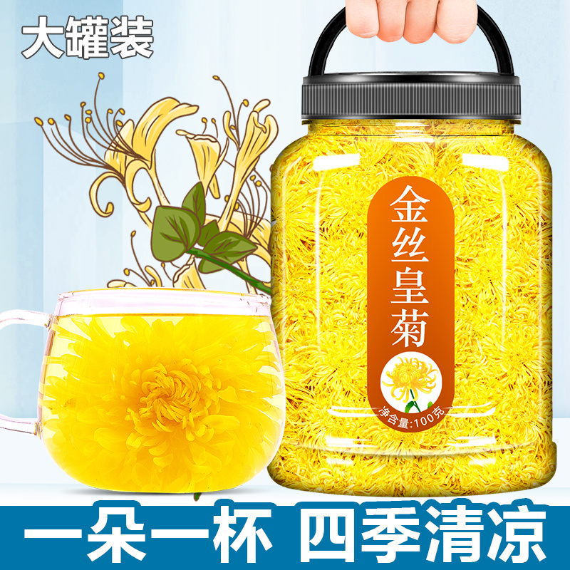 金丝皇菊菊花茶官方旗舰店去火清热解毒黄菊特级大朵贡菊一朵一杯