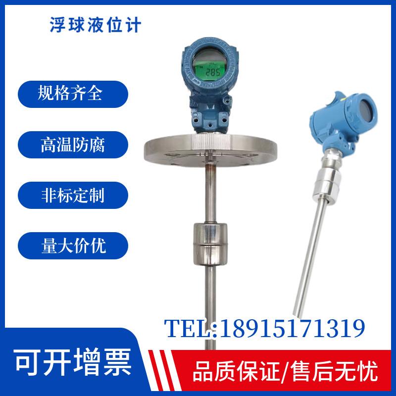 浮球液位计液位变送器磁浮子传感器插入式磁性界面液位仪4-20mA