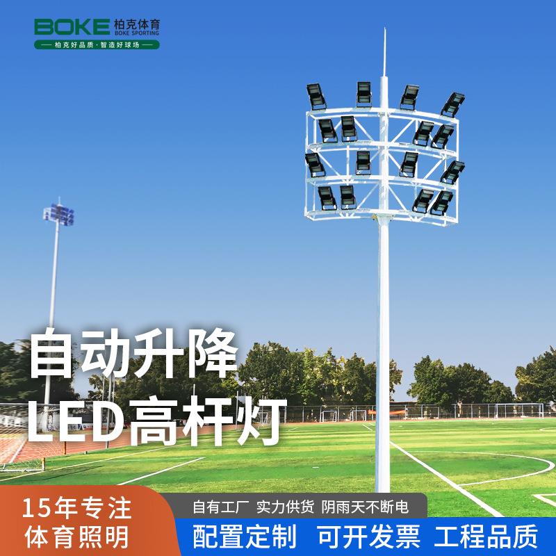厂家定制20米高杆灯足球场综合施工建设方案围网人造草球场照明