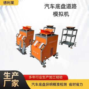 车辆底盘悬挂异响检测设备转向汽车异响检测摇摇机道路行驶模拟机