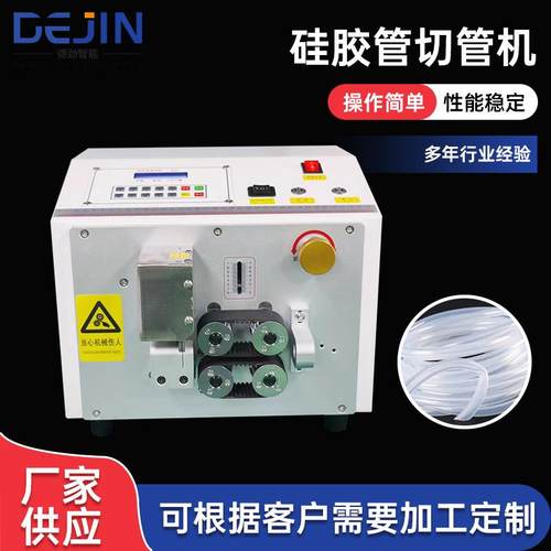 食品级硅胶管切管机导流管编织硅胶管硅胶热缩管硅胶套管裁切机