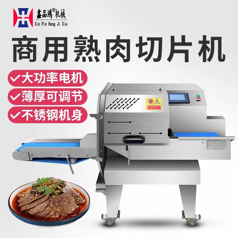全自动熟肉切片机商用切卤肉腊肉牛肉卤菜熟食梅菜扣肉切肉片机器