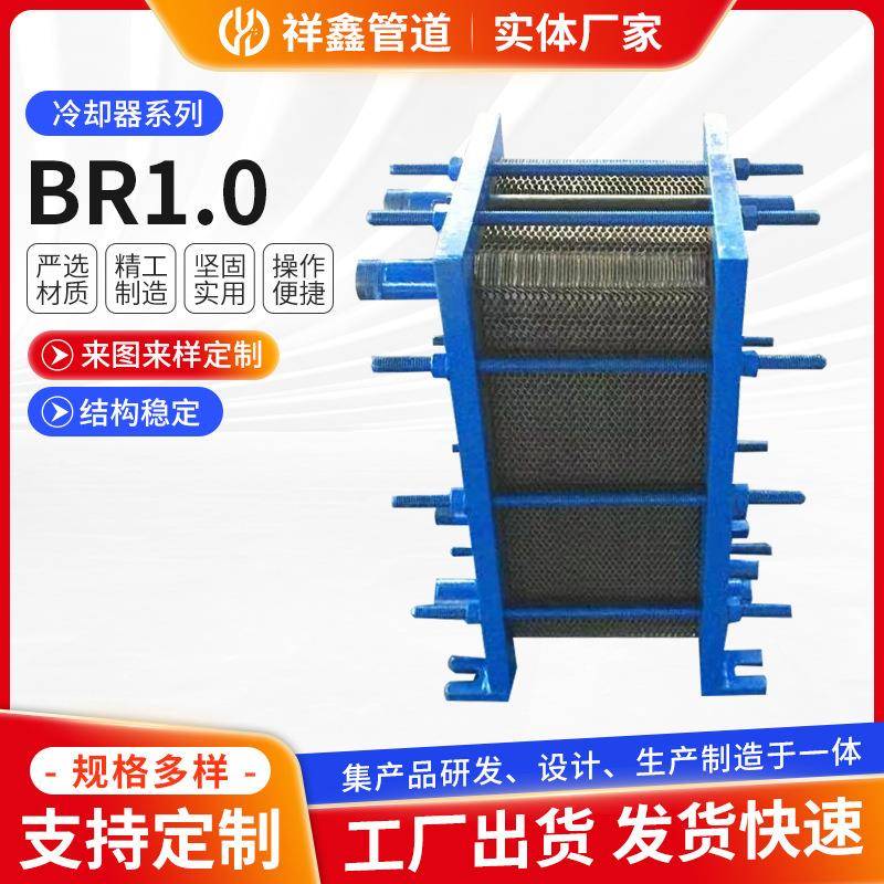 BR1.0板式换热器管道厂家供应可拆板式冷却器热交换器加热器