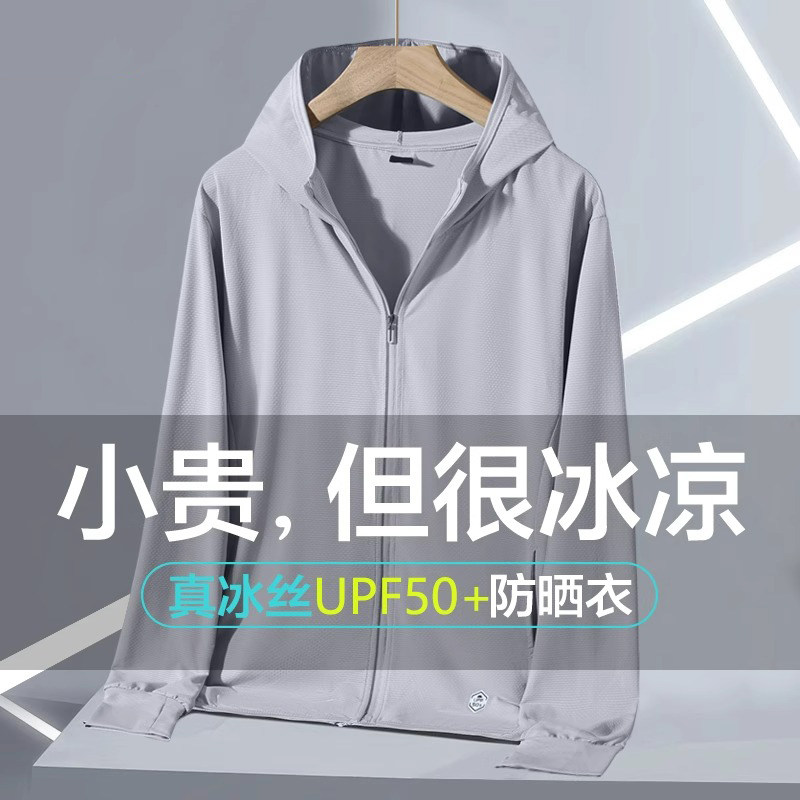 户外防紫外线=冰丝防晒衣