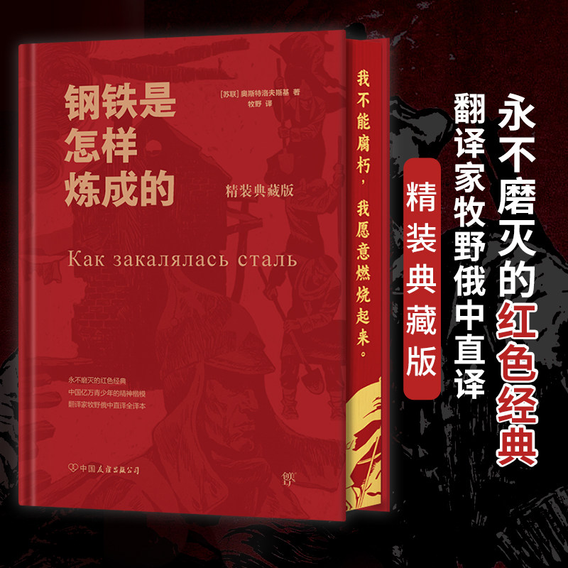 【刷边版】钢铁是怎样炼成的刷边版创美工厂精装典藏版八年级初中畅销书朱自清语文推荐阅读书中国友谊出版正版书籍,书籍/杂志/报纸,世界名著,淘宝优惠券,粉丝福利购,淘宝优惠卷