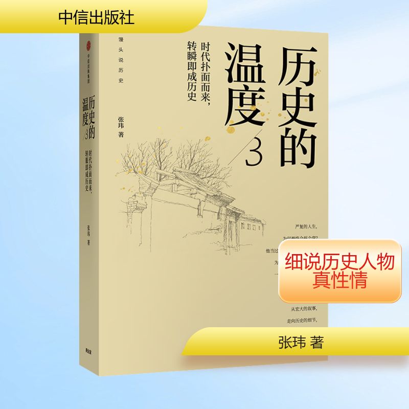 历史的温度 3 时代扑面而来,转瞬即成历史