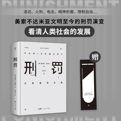 创美工厂刑罚：从野蛮到文明