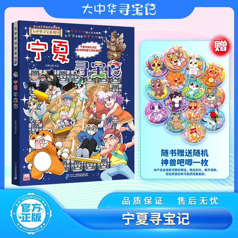 现货大中华寻宝记系列中国趣味地理历史科普书寻宝记宁夏寻宝记正版哪咤内蒙古吉林寻宝记中国黑龙江上海北京山西海南秦朝正版书籍