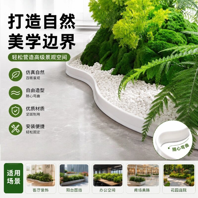 室内绿植造景围挡装饰条庭院隔离带围边石子地面景观围栏硅胶围边图片