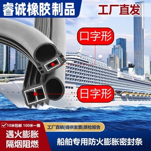 防火门密封条游艇船舶专用防火膨胀胶条窗挡风条口字型日字型双口