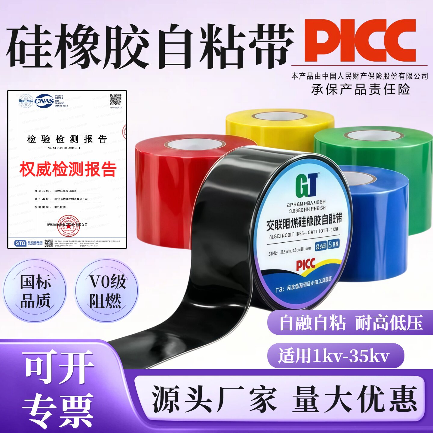 硅橡胶自粘带高压绝缘阻燃胶带10/35KV铜排缠绕带防水硅胶自粘带