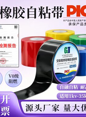 硅橡胶自粘带高压绝缘阻燃胶带10/35KV铜排缠绕带防水硅胶自粘带