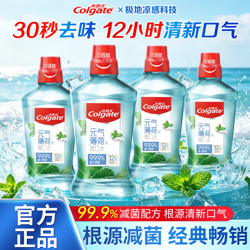 高露洁漱口水500ml*2大瓶