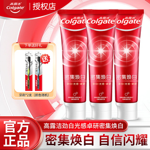 高露洁密集焕白牙膏亮白焕白清洁去牙渍清新口气成人牙膏官方正品