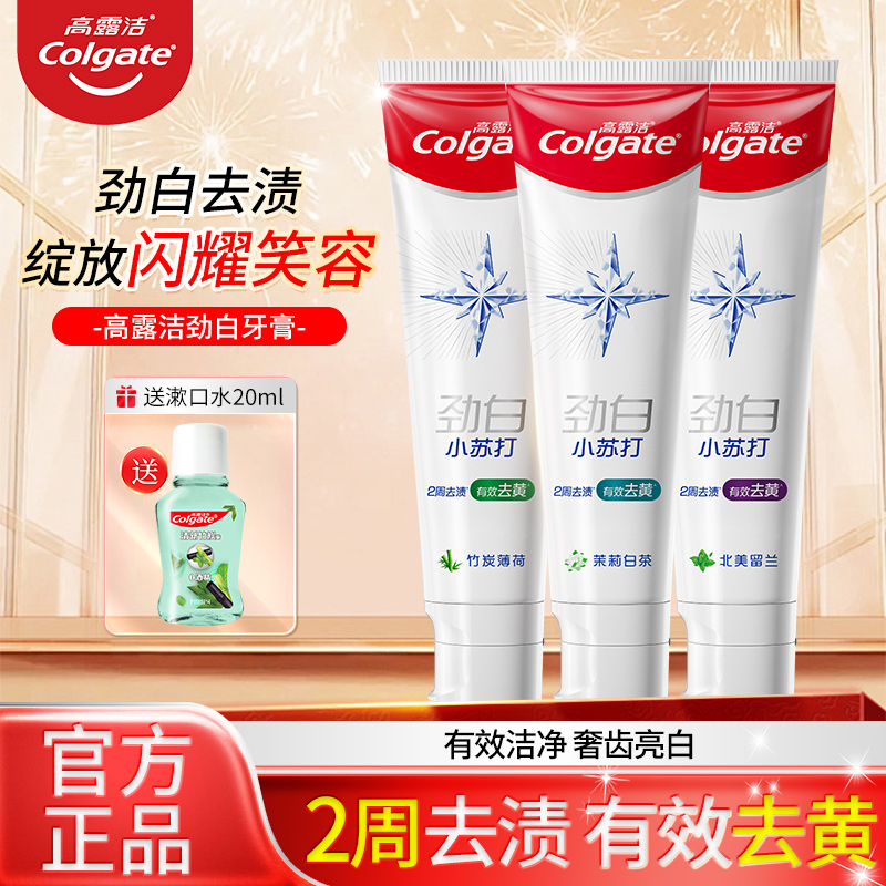 高露洁小苏打劲白牙膏
