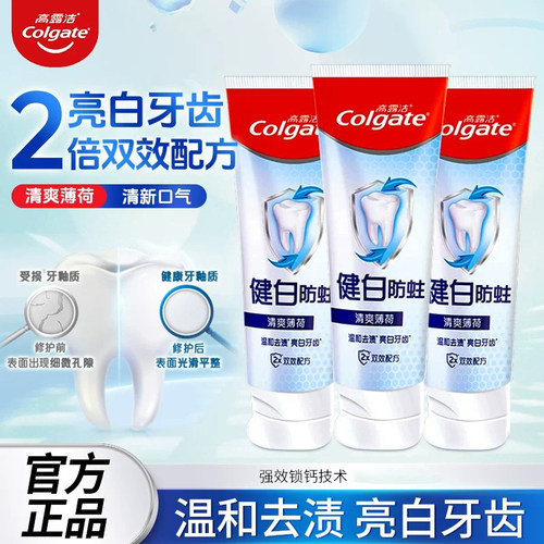 健白防蛀 清新口气 官方正品