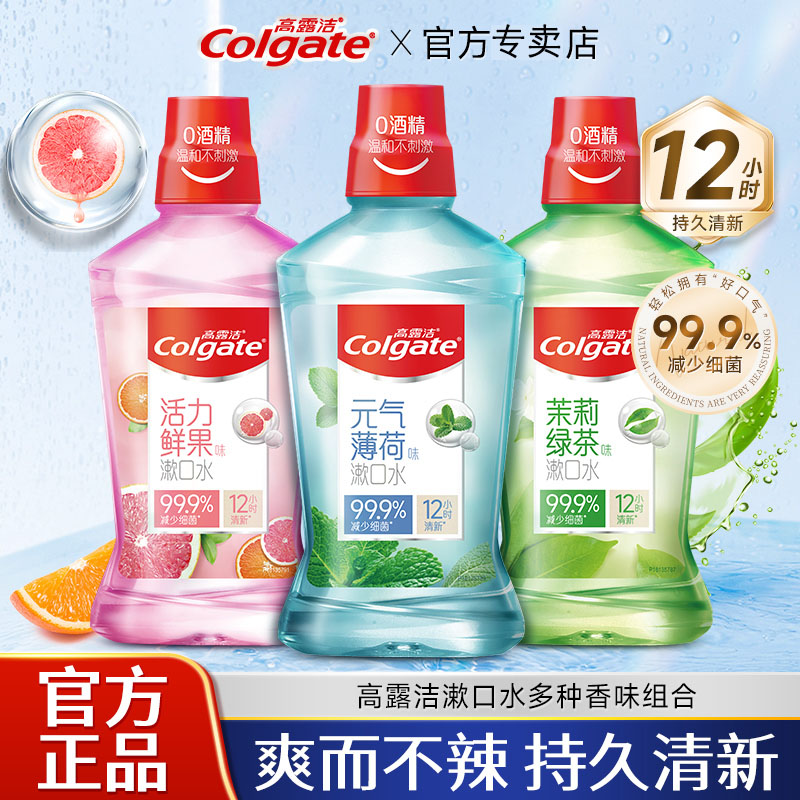 高露洁漱口水0酒精大容量500ml