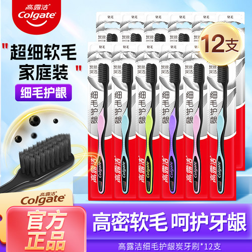 高露洁软毛细毛护龈炭牙刷