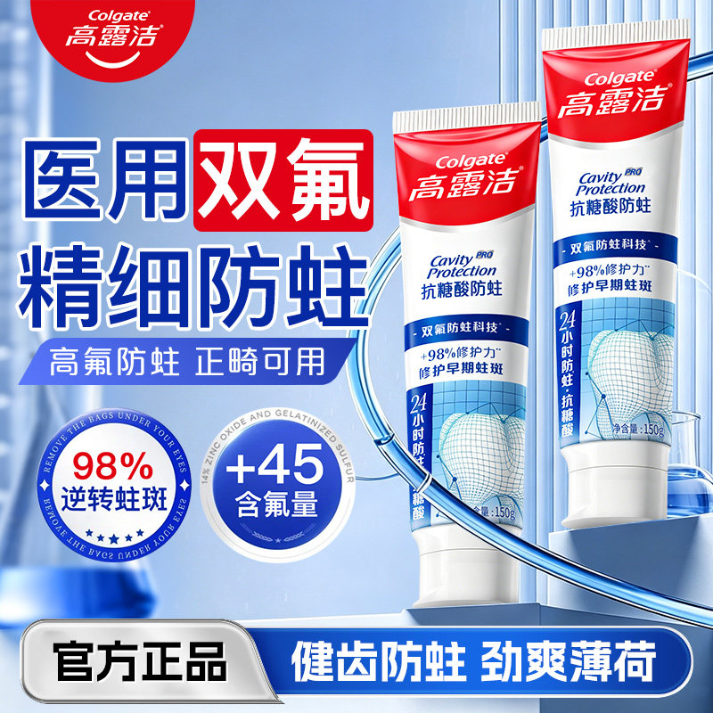 高露洁含氟双氟防蛀牙膏清新口气