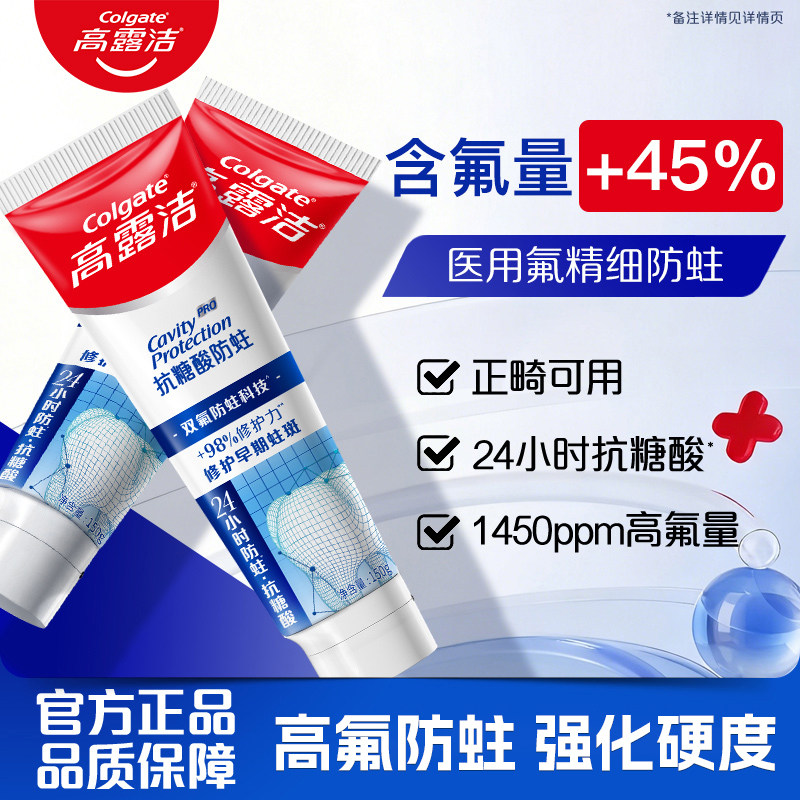高露洁抗糖酸防蛀牙膏正畸可用含氟修护健齿薄荷清新口气成人牙膏