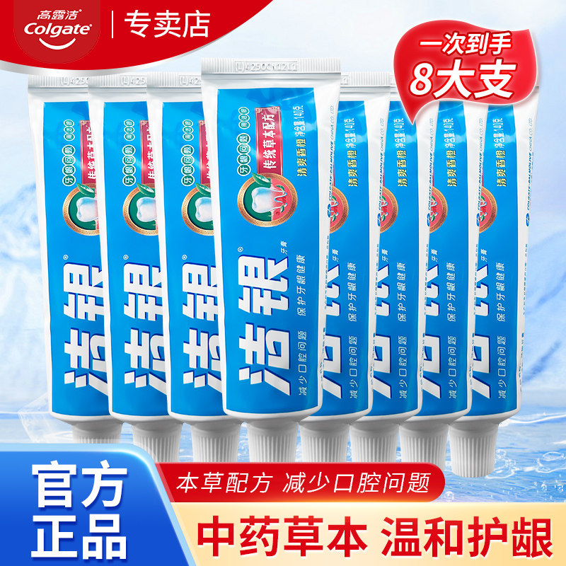 高露洁草本配方经典洁银牙膏140克G清新口气男士女家庭实惠装正品
