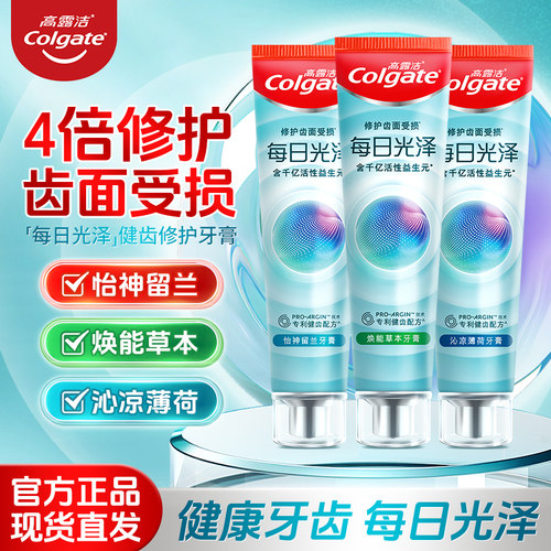 高露洁每日光泽牙膏修护齿面受损