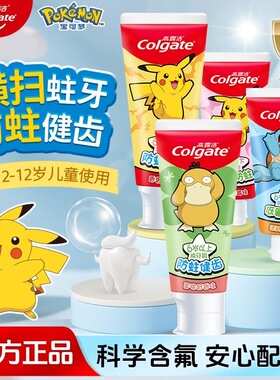 高露洁儿童牙膏6到12岁含氟换牙期防蛀3到6岁温和清洁果香草莓味