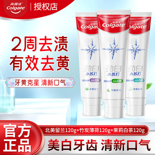 高露洁小苏打美白牙膏