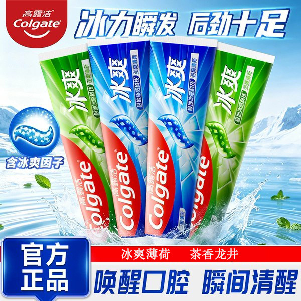高露洁冰爽牙膏三重薄荷清洁男女用含氟成人正品家庭实惠装家用