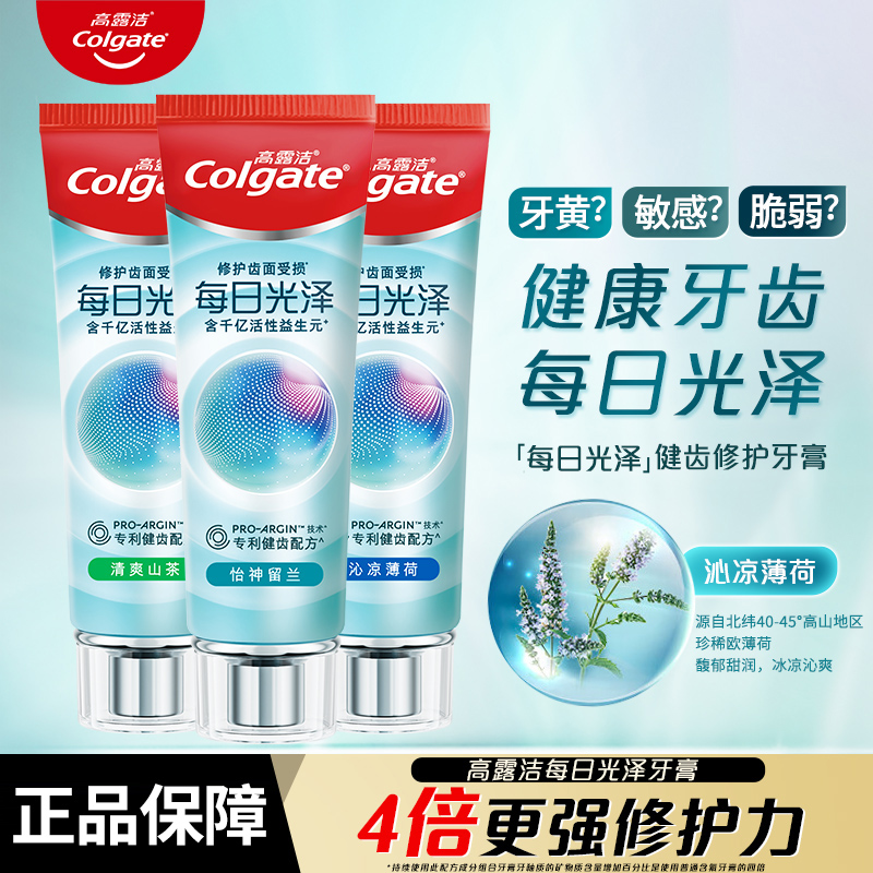 高露洁每日光泽含氟牙膏