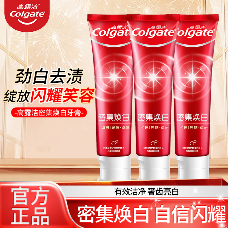 高露洁密集焕白美白牙膏120g*2支