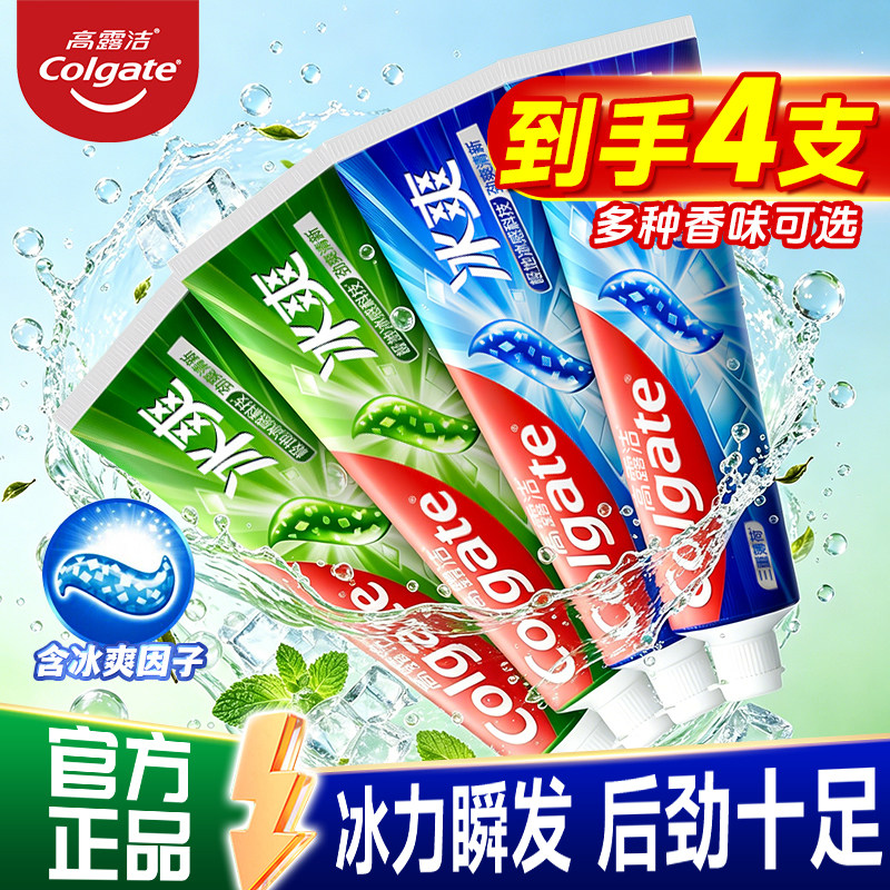 高露洁三重薄荷冰爽牙膏防蛀