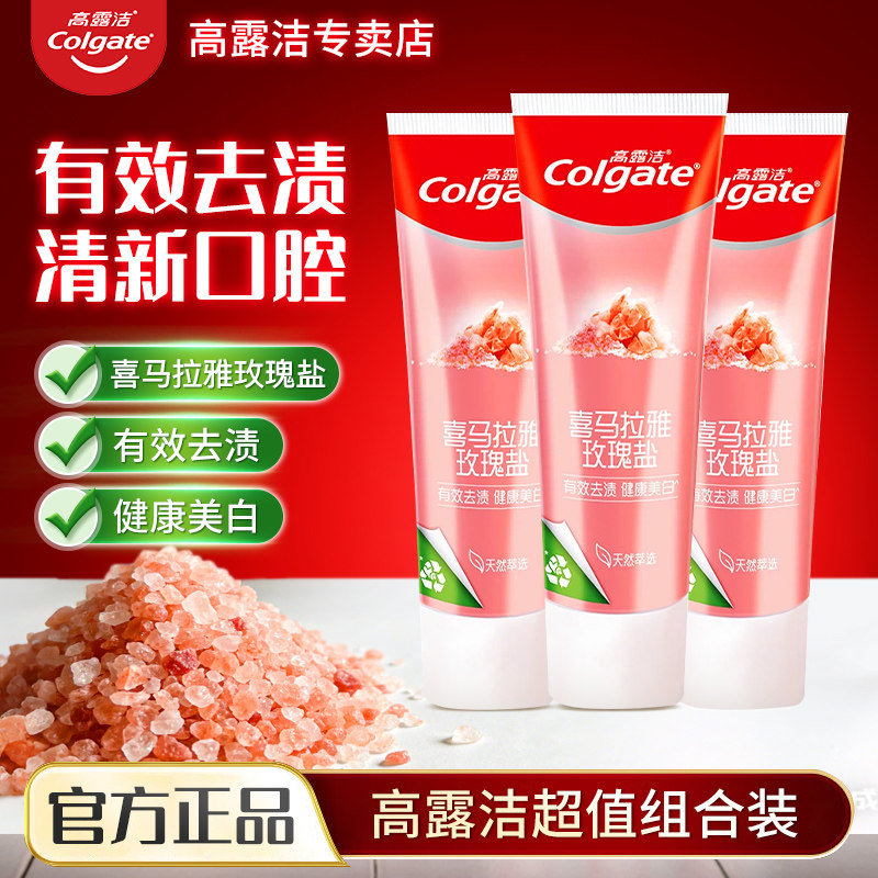 高露洁牙膏天然玫瑰粉盐120g成人美白去渍含钠家庭实惠装旗舰正品