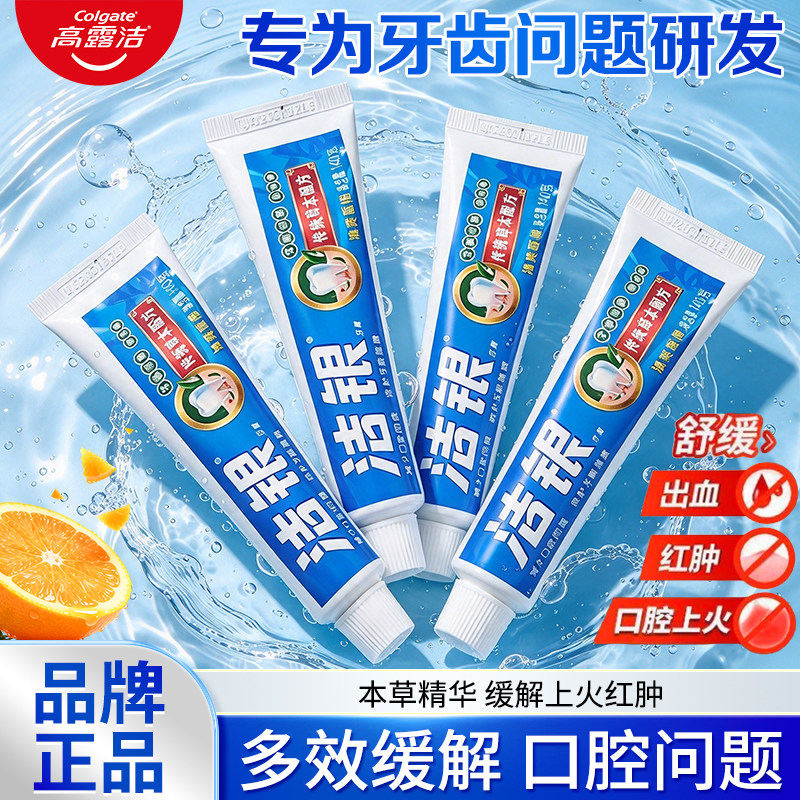 高露洁中草药牙膏去渍护龈清热
