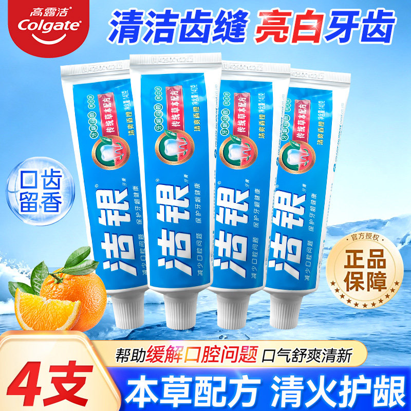 高露洁中草药牙膏去渍护龈清热
