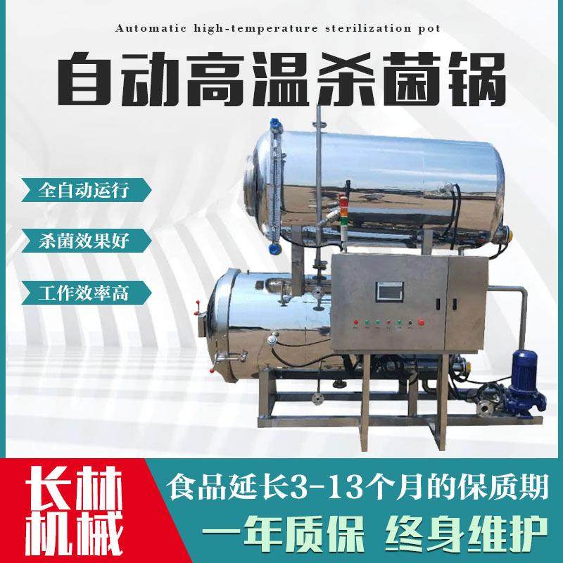 软包装饮料灭菌锅 黄豆酱辣椒酱高温杀菌锅 喷淋水浴杀菌设备,机械设备,消毒灭菌设备,淘宝优惠券,粉丝福利购,淘宝优惠卷