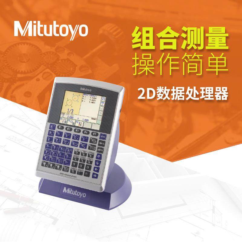 日本三丰 264系列 2D数据处理器QM-Data200 264-155 中国区