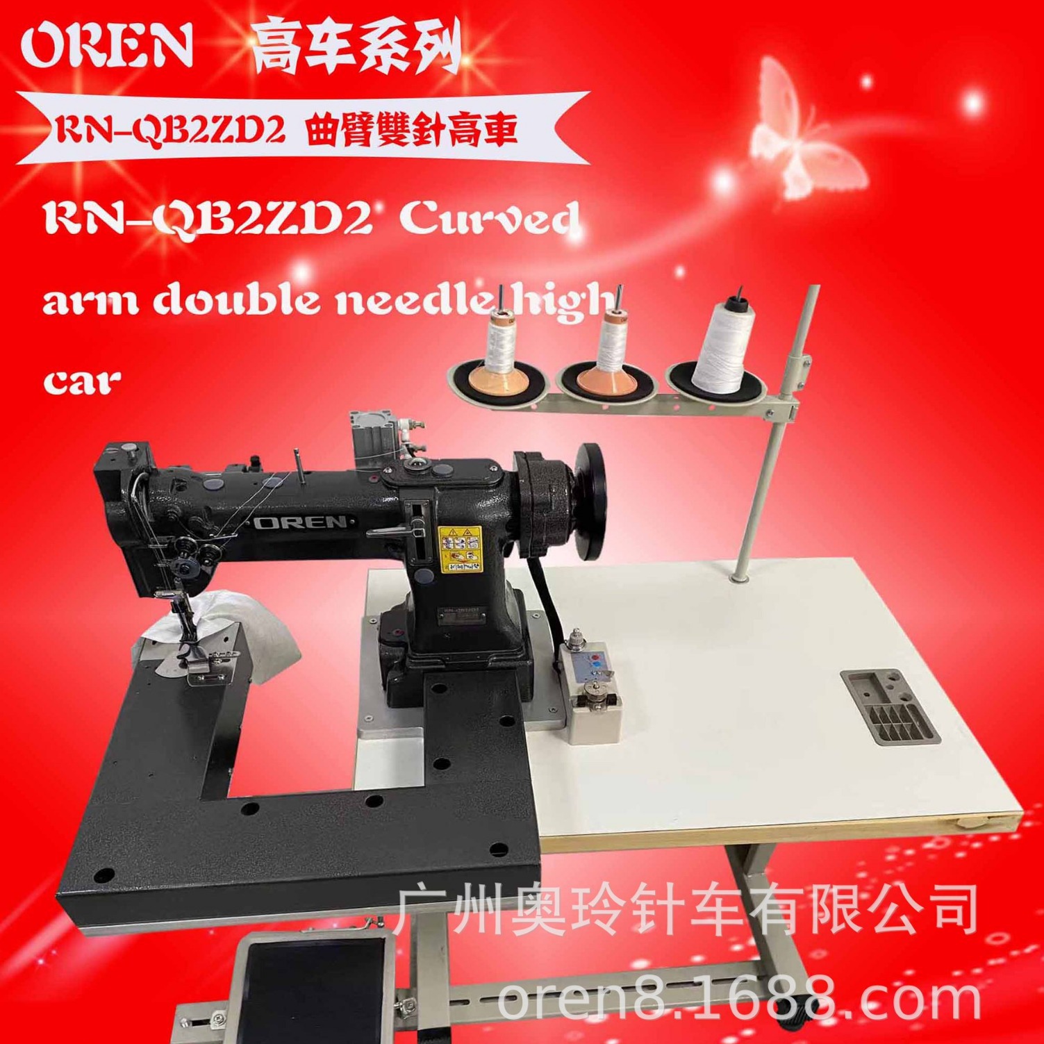 全新曲臂双针缝纫机 圆筒埋夹缝纫设备 奥玲生产RN-QB2ZD2
