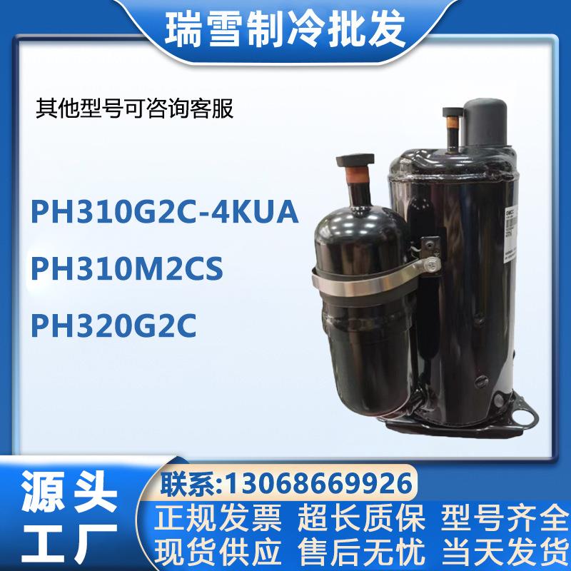 PH310G2C-4KUA/4KU1/ PH310M2CS PH320G2C东芝2匹空调压缩机