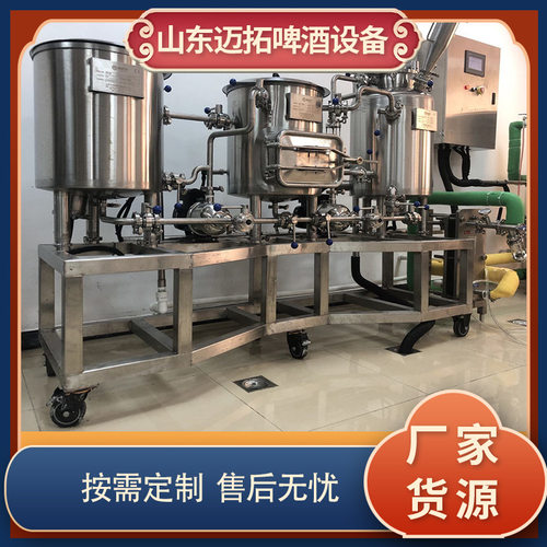 迈拓实验室酿酒设备 不锈钢啤酒罐 教学实验家庭精酿啤酒设备