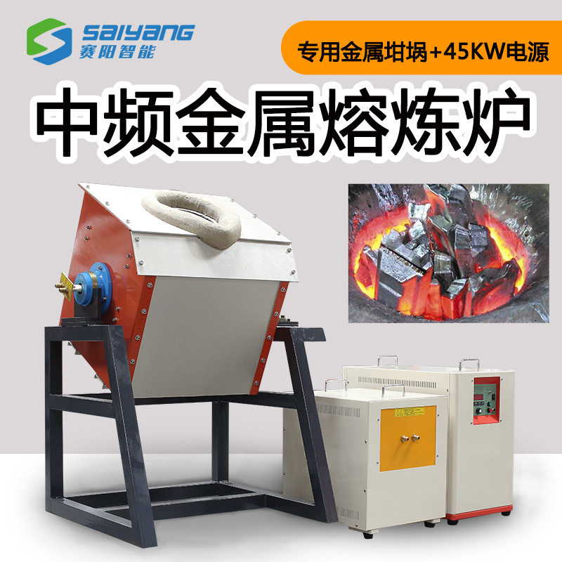 东莞厂家小型倾倒式中频感应加热中频炉铜铝不锈钢金属熔炼炉设备,五金/工具,其他电热设备,淘宝优惠券,粉丝福利购,淘宝优惠卷
