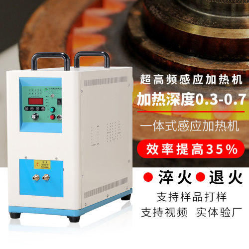 厂家供应模具淬火超高频感应加热设备 10KW齿轮淬火超高频加热机