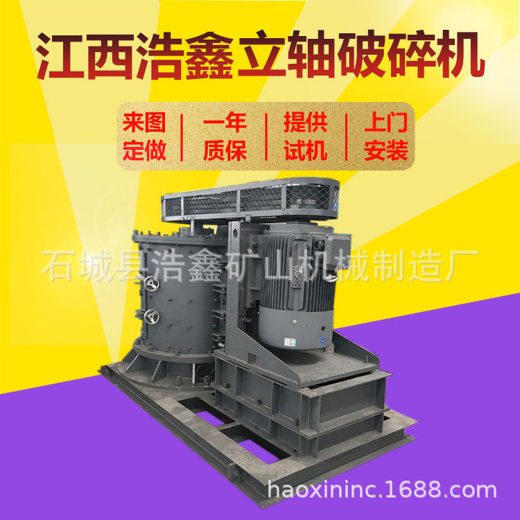 花岗岩细碎制砂机 板锤式立轴制砂机 矿山无筛底立轴式破碎机