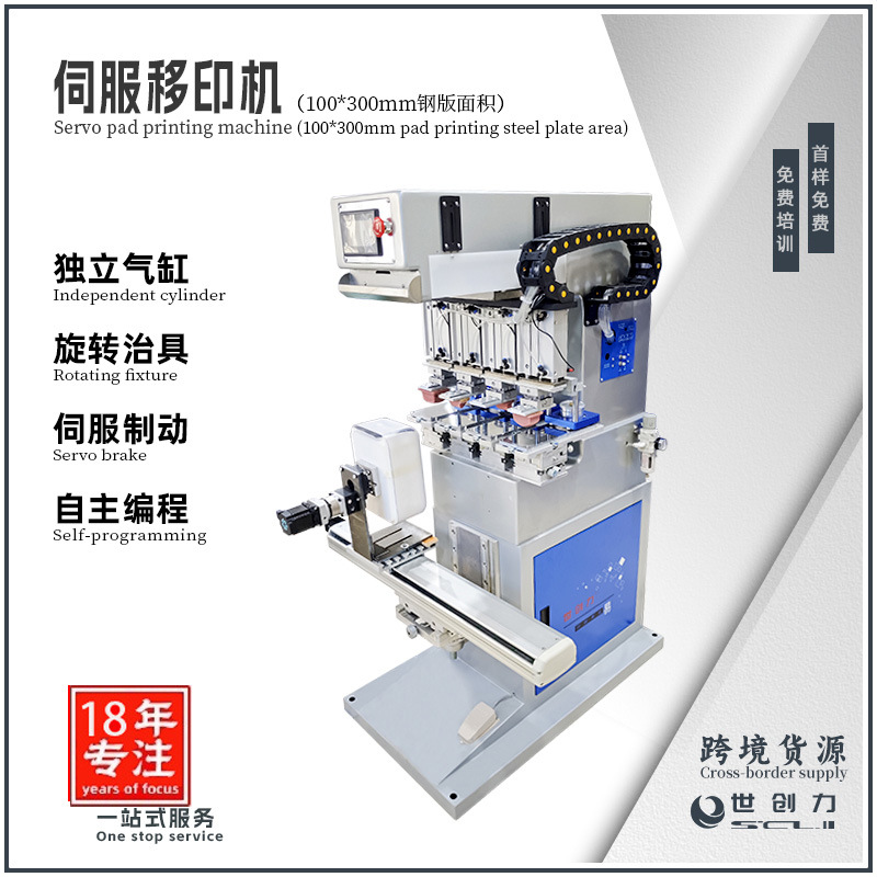 智能PLC控制四色/六色伺服独立气缸穿梭移印机加高机箱 源头厂家