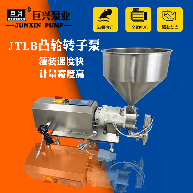 TLB凸轮转子泵洗发水灌装泵乳胶酱料输送泵304不锈钢食品级计量泵