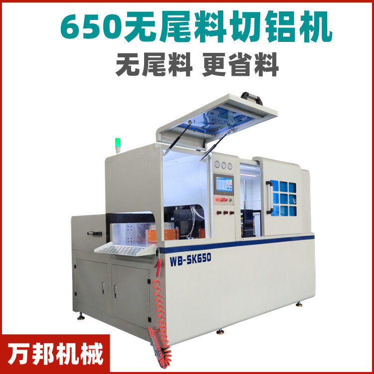 万邦650无尾料切铝机数控工业铝铜全自动切割机直切锯分离式,五金/工具,机床,淘宝优惠券,粉丝福利购,淘宝优惠卷