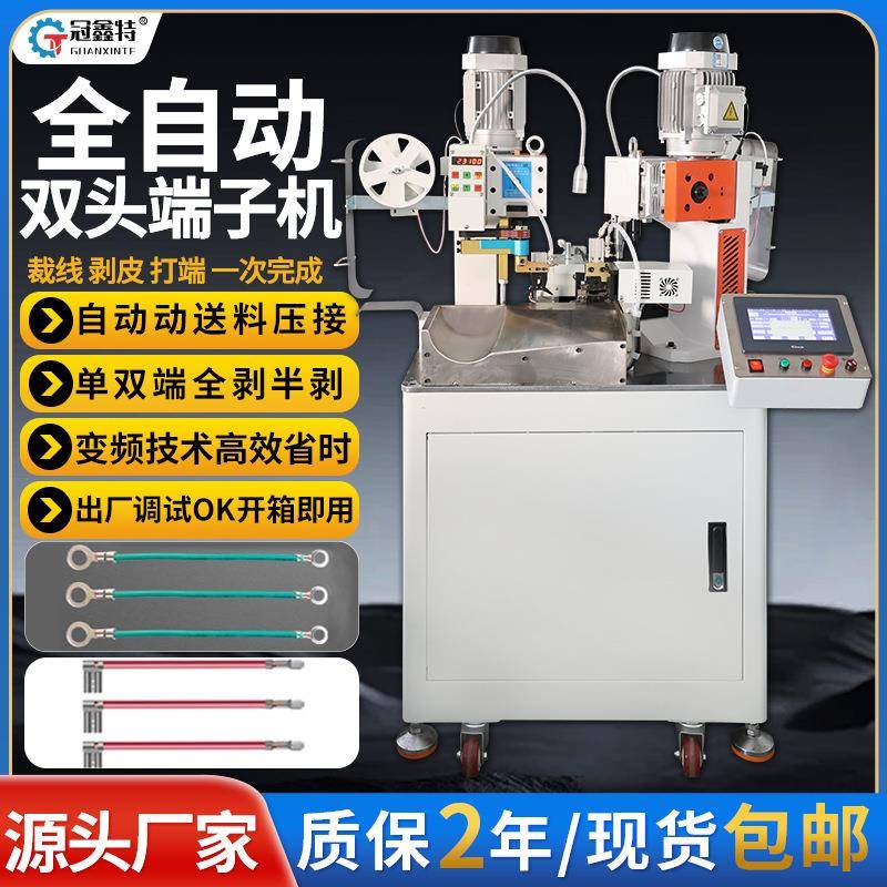 单双头连剥带打端子机并线两头裁剪剥皮扭线压接沾锡压线机剪线