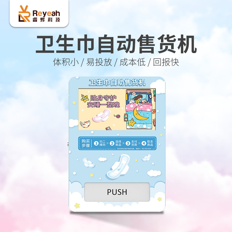 母婴卫生巾无人全自动售货机纸尿裤商用扫码支付自助售卖机定制