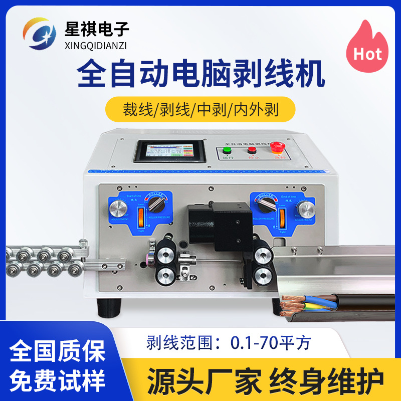 全自动电脑剥线机电缆双层可调裁线机电动剥皮机护套线一体切线机